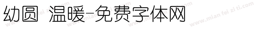 幼圆 温暖字体转换